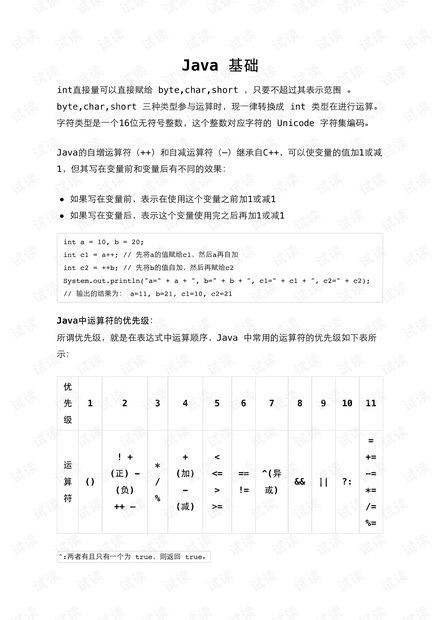 java基础笔记