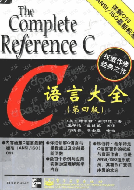 C语言大全·扫描版·补全·目录标签.PDF