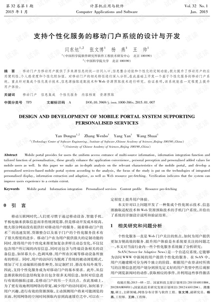 支持个性化服务的移动门户系统的设计与开发