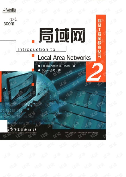 网络工程师教育丛书 2:局域网.pdf