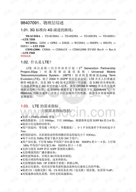 LTE物理层协议总结