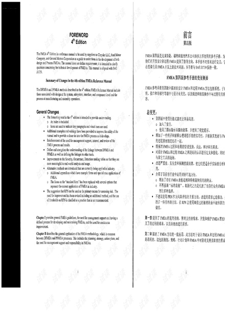 FMEA 失效模式影响分析 中英文版