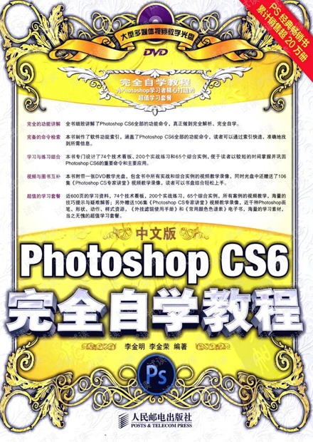 中文版Photoshop CS6完全自学教程