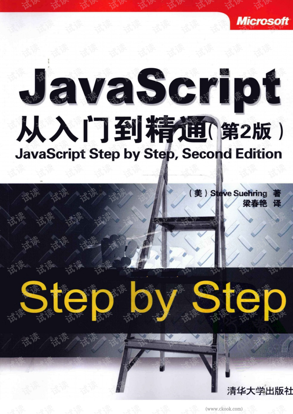 《javascript从入门到精通(第2版)》
