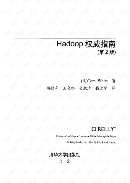 hadoop权威指南.pdf