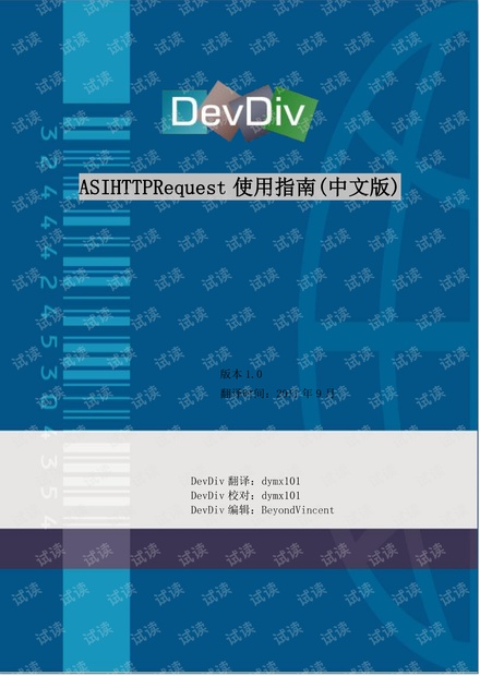 ASIHTTPRequest使用指南(中文版)