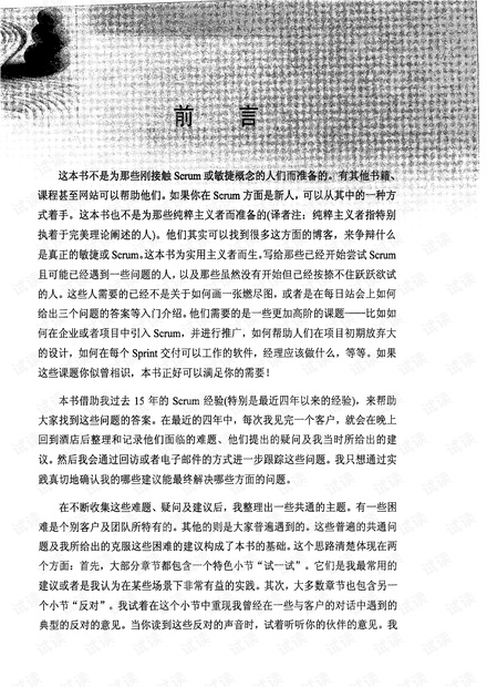 Scrum敏捷软件开发