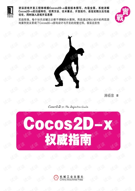 cocos2d-x权威指南(第2版)