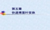 快速傅里叶变换(蝶形运算)