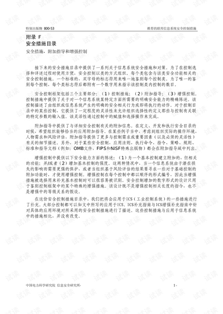 SP 800-53中文翻译