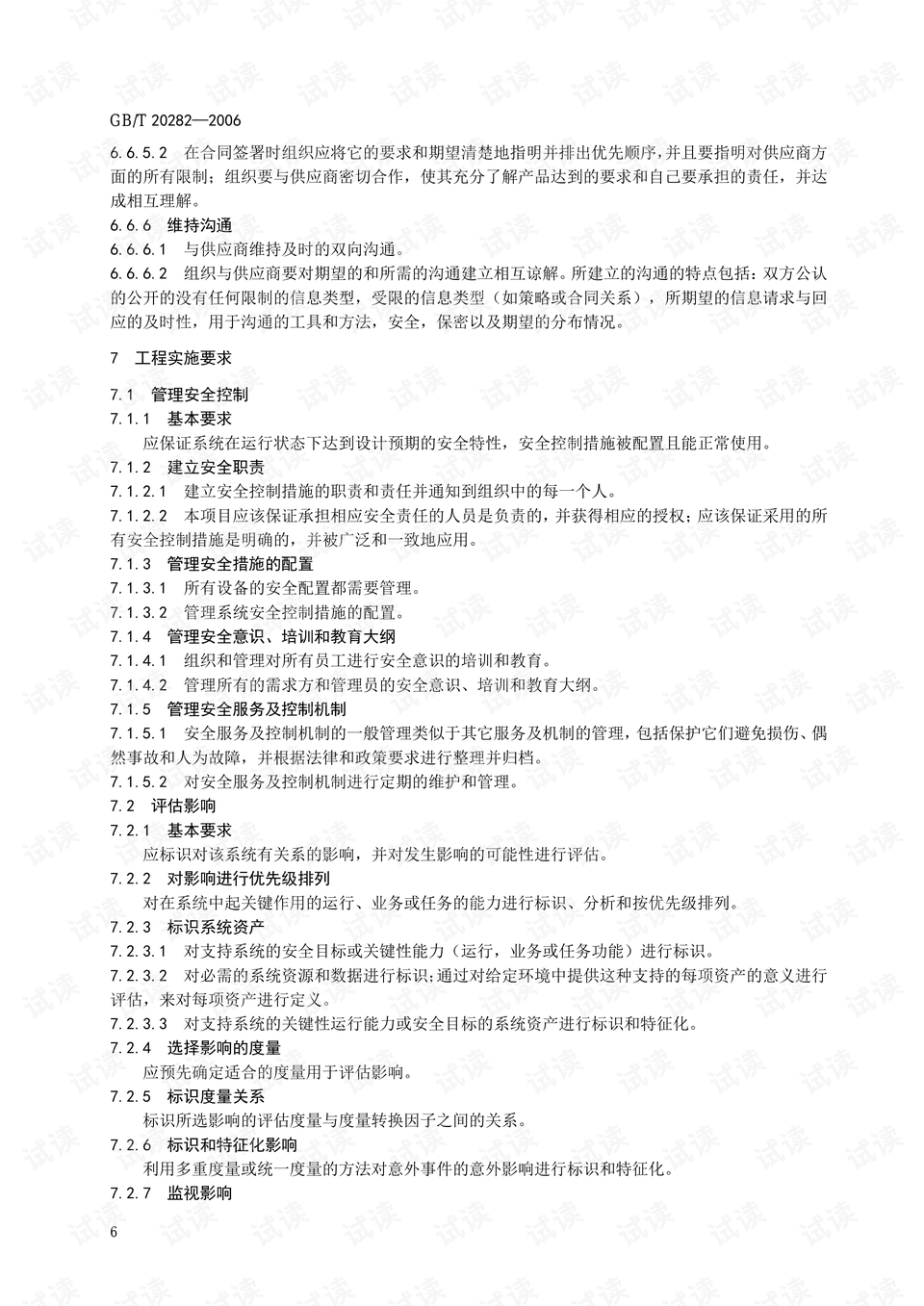 安全加固系统信息安全要求 preview