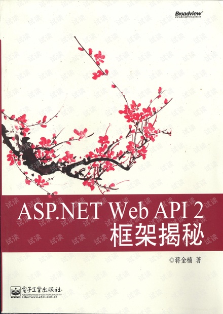 ASP.NET Web API 2 框架揭秘.pdf