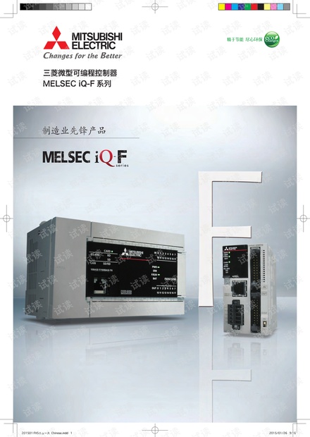 三菱PLC FX5U样本