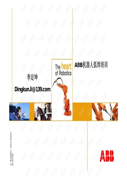 ABB机器人弧焊培训