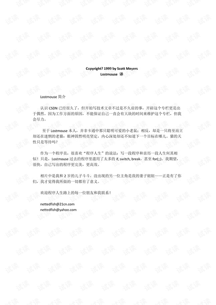 Effective C++(中文版).pdf