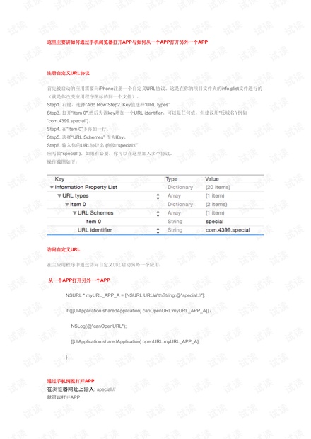 .IOS通过手机浏览器打开指定APP