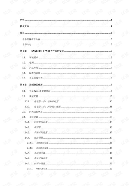 深信服路由器使用手册