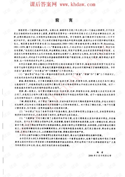 大学物理学毛骏健