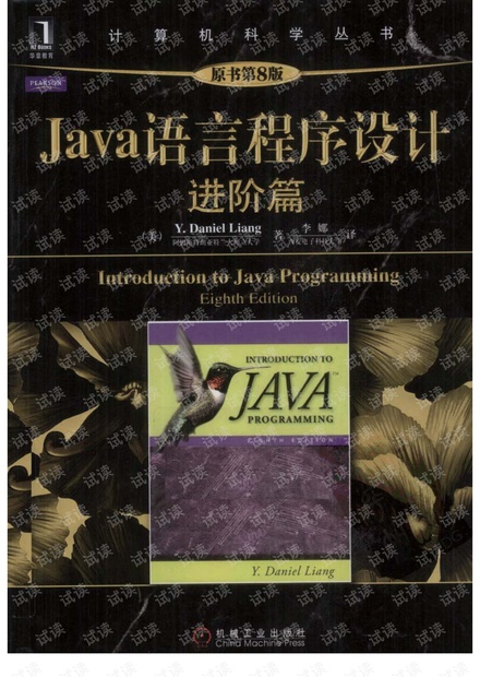 Java语言程序设计 进阶篇 原书第8版 pdf