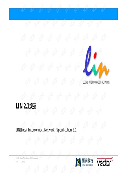 LIN总线2.1中文标准介绍_lin规范包2.1中文资源-CSDN下载