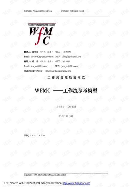 WFMC标准(中文)