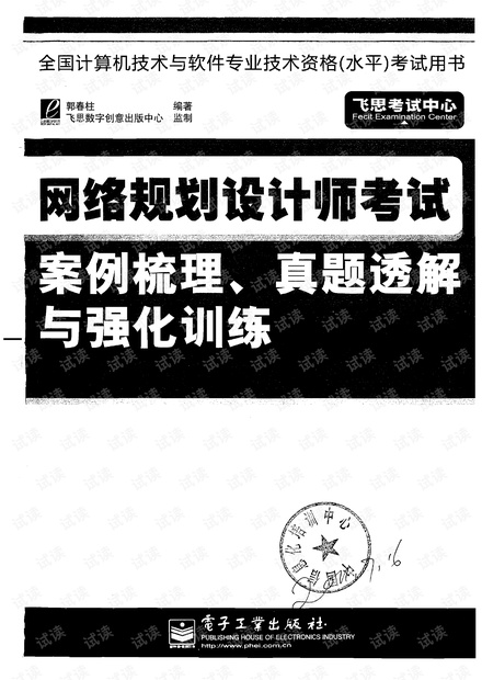 网络规划设计师考试(案例梳理、真题透解).pdf