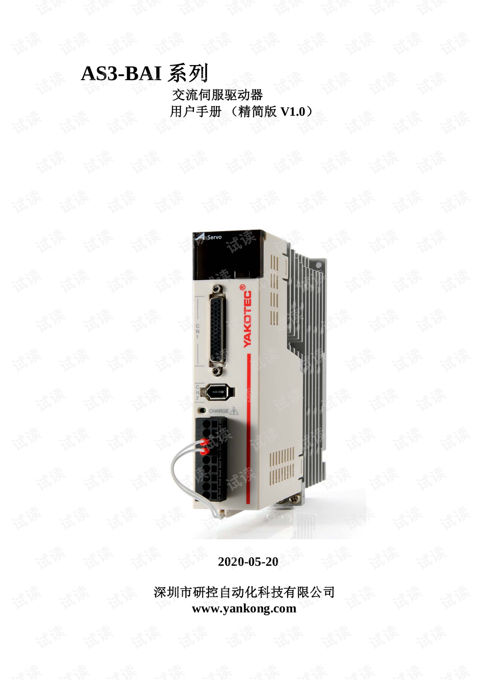 AS3-BAI系列交流伺服用户手册资源-CSDN下载