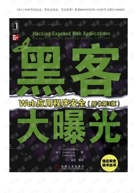 网络安全教材\黑客大曝光:Web应用程序安全(原书第3版).pdf