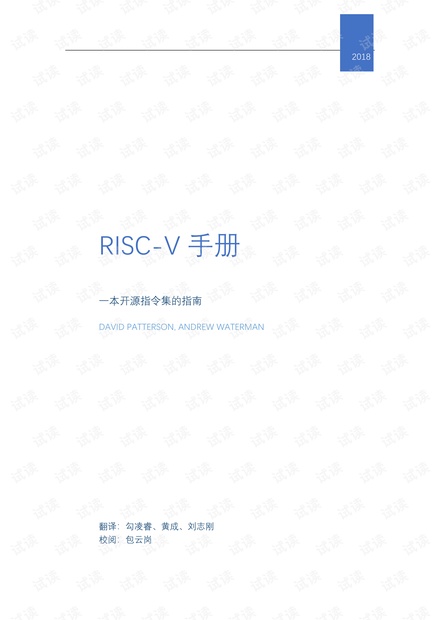 RISC-V手册解析：模块化ISA与基础指令集 - CSDN文库