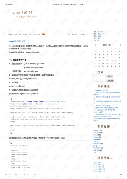 mysql主从同步配置
