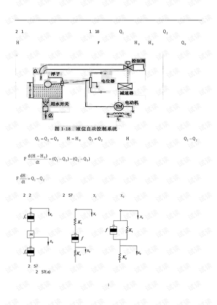 自动控制原理胡寿松主编第六版课后习题答案详解