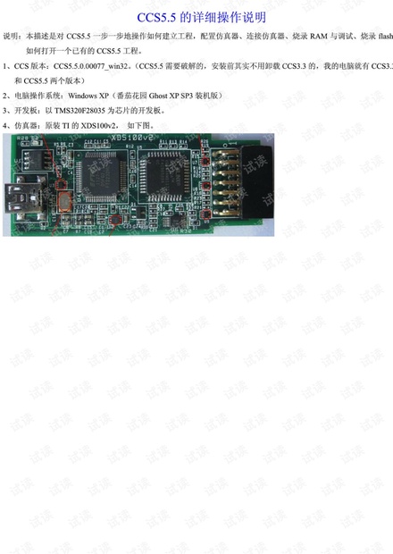 ccs5.5使用教程