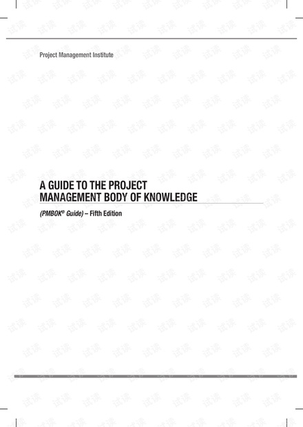 PMBOK第五版官方英文版