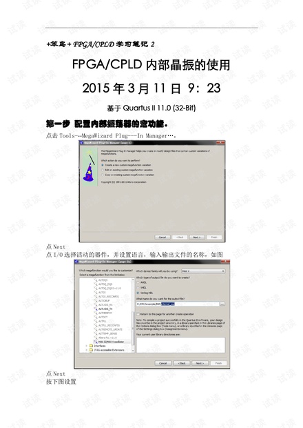 FPGA-内部晶振使用