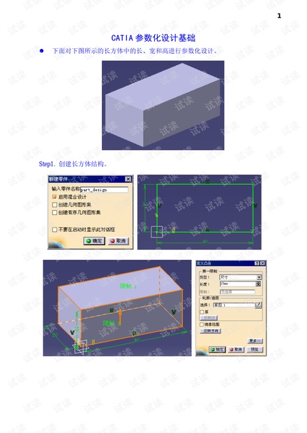 CATIA参数化设计基础及参数化齿轮设计