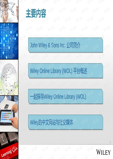 wiley数据库介绍.pdf_John Wiley & Sons出版物检索资源-CSDN下载