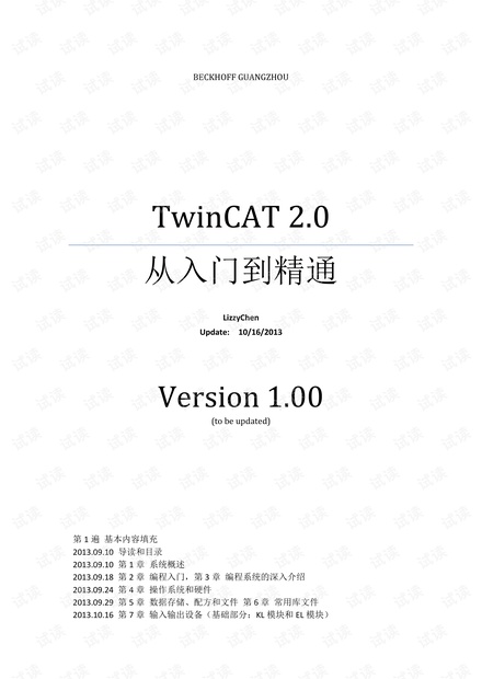 TwinCAT 2.0从入门到精通_20131025.pdf