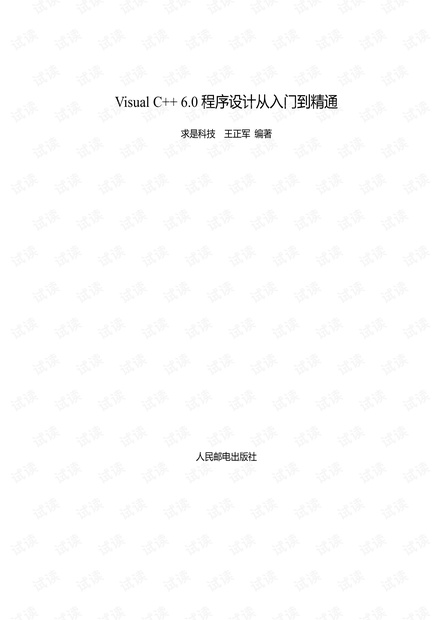 VC++_6.0程序设计从入门到精通
