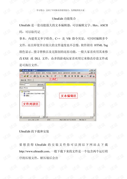 免费UE使用宝典全集