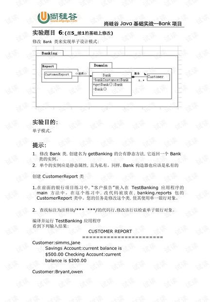 Java基础实战_Bank项目_06.pdf