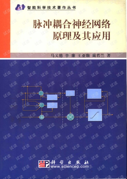 脉冲耦合神经网络原理及其应用