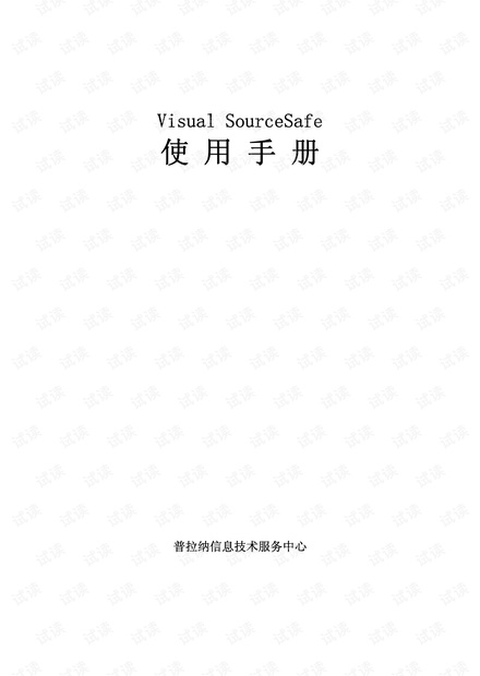 Visual SourceSafe使用手册