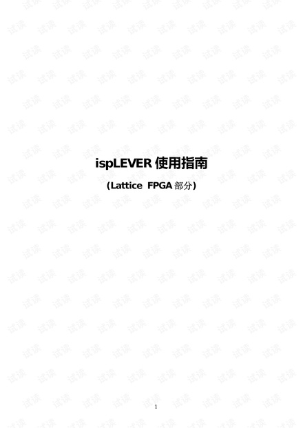 ispLEVER7.111