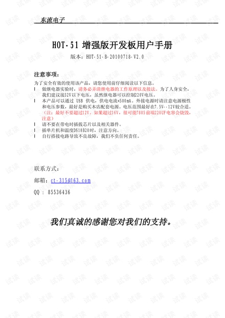 HOT-51增强版开发板使用说明
