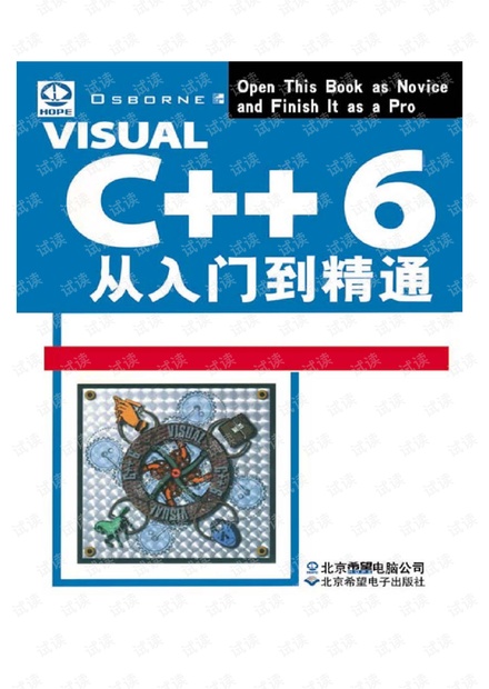 VC6从入门到精通