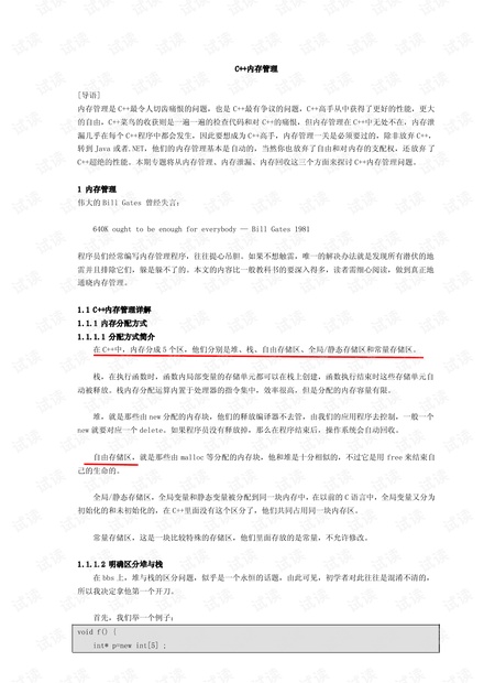 C++内存管理pdf版