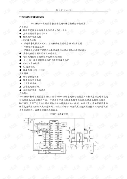 UCC28019中文资料