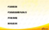 新浪博客前端架构分享.ppt