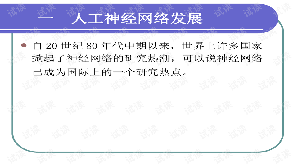 人工神经网络基础.ppt