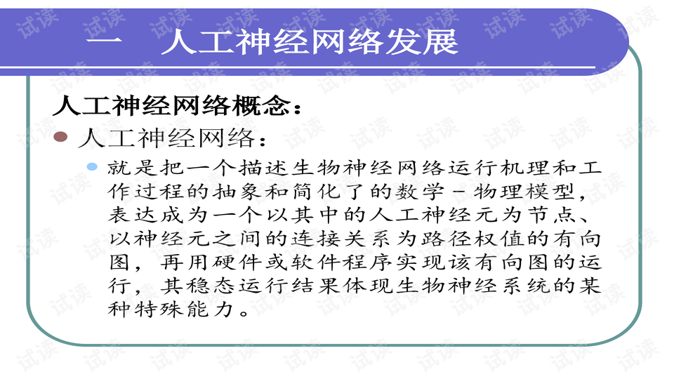 人工神经网络基础.ppt